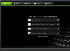 nvidia geforce experience��ʲô��ʲô�ã�