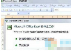 Win7��Excel��ֹͣ�����رճ���������
