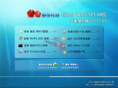 ���ѻ�԰GHOST WIN7 SP1 64λ����װ����ISO����V2017