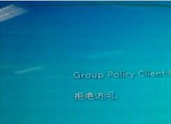 Win7ϵͳGroup Policy Client����δ�ܵ�½�ܾ�������ô���