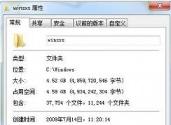 win7ϵͳC������֮�ƶ�winsxs�ļ��еķ���