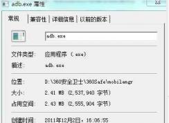 adb.exe��ʲô���̣�adb.exe�ǲ��������ɾ��