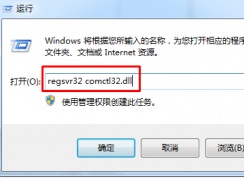win7ϵ������ʱ��ʾ�Ҳ���comctl32.dll��ô��