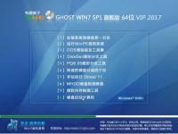 ���Է���GHOST WIN7 64λVIP�����콢��ϵͳV2017