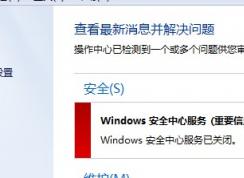 Win7ϵͳWindows��ȫ���Ĵ򲻿���ô��