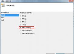 Win7�ƻ�����ʵ�ֿ��������������ض�����������������ķ���