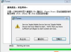 �������Win7 itunes��װ������ʾService apple mobile device����
