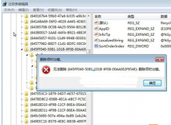 �޷�ɾ�����޸�win7ϵͳע�����ô��