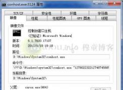 Win7 Conhost.exe��ʲô����?��conhost.exe���̿����ж��ˣ�