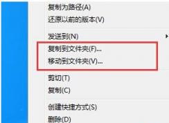 Win7ϵͳ��ο��ٸ��ƺ��ƶ��ļ�������ļ���