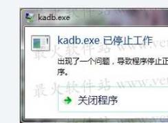 Win7ϵͳkadb.exeֹͣ��������ȷ�������(��:kadb.exe��ʲô����)
