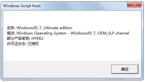 验证Win7系统是否已经激活的几种方法