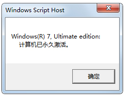 验证Win7系统是否已经激活的几种方法