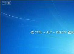 Win7����Ҫ��ctrl+alt+delete��¼��ʾ��ȡ������(��������)