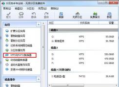 NTFSתFAT32(��������)���̷���NTFSתFAT32��������