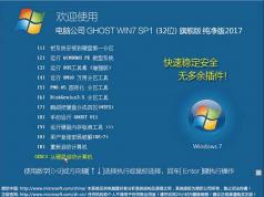���Թ�˾Win7������32λ|Win7 32λ�콢�洿����iso V2017