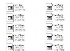 tmp��ʲô�ļ�?��ô����TMP�ļ���