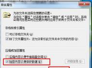 Win7ϵͳ�����ñ����޷����ƻ���ļ��м��ܷ���