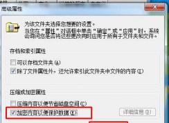 Win7ϵͳ�����ñ����޷����ƻ���ļ��м��ܷ���