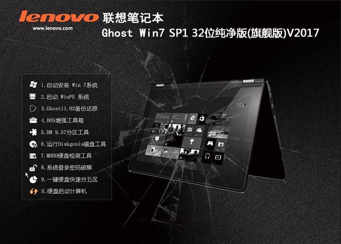 联想笔记本专用Ghost Win7 sp1 32位纯净版V2021