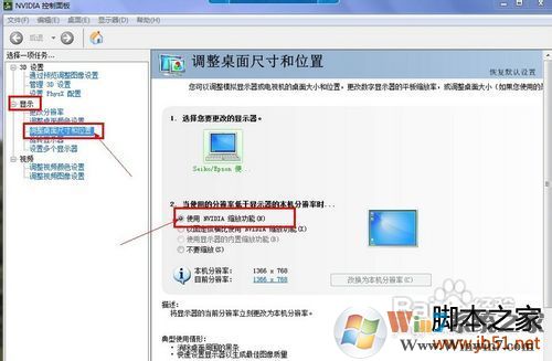 win7游戏不能全屏怎么办