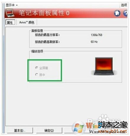 win7游戏不能全屏怎么办
