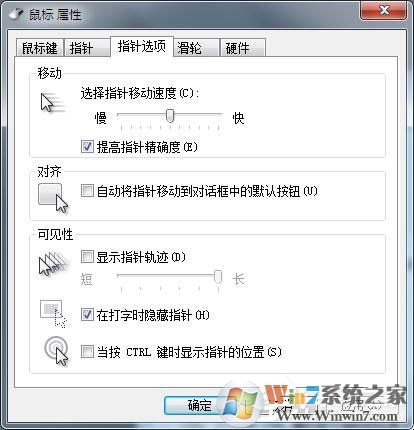 Win7鼠标设置在哪里?Win7如何设置鼠标