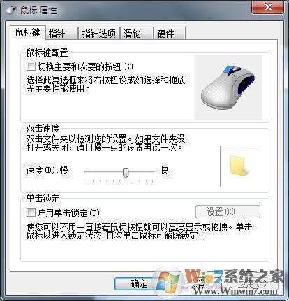 Win7鼠标设置在哪里?Win7如何设置鼠标