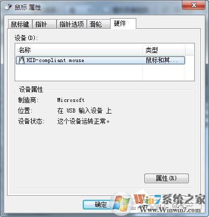 Win7鼠标设置在哪里?Win7如何设置鼠标