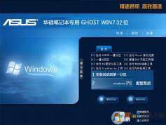 ��˶�ʼǱ�GHOST WIN7 32λ������ϵͳV2020(��������ϵͳ)