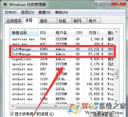 Win7系统Softmanager进程无法终止怎么办?
