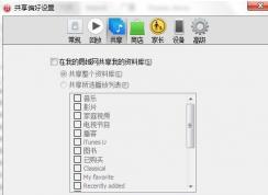 win7ϵͳiTunes������ʹ�ü�ͥ������ô�죿��ο���bonjour����