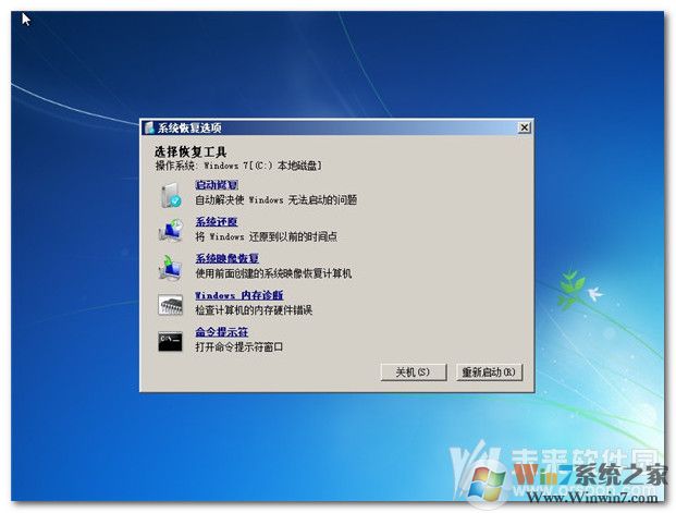 Win7电脑开机进不了系统怎么办?