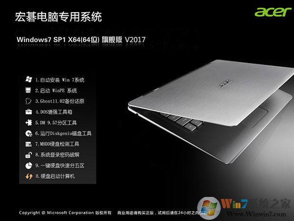 宏碁ACER笔记本Win7 SP1 64位旗舰纯净版ISO镜像V2019