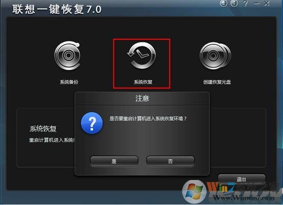 联想电脑系统一键恢复使用方法(第1张图)