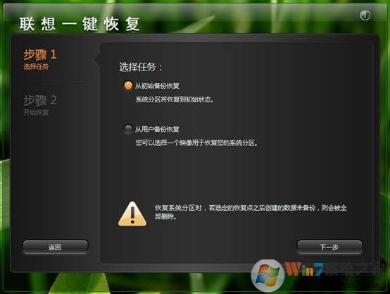 联想电脑系统一键恢复使用方法(第6张图)