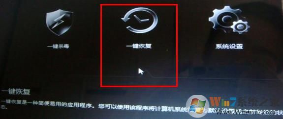 联想电脑系统一键恢复使用方法(第5张图)