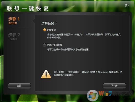联想电脑系统一键恢复使用方法(第7张图)