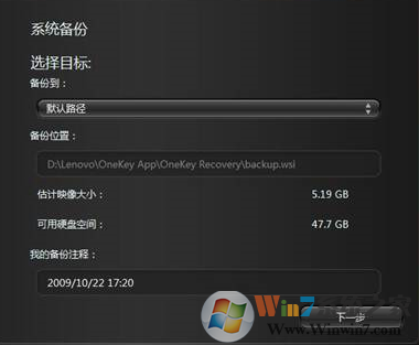 联想电脑系统一键恢复使用方法(第8张图)