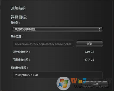 联想电脑系统一键恢复使用方法(第9张图)