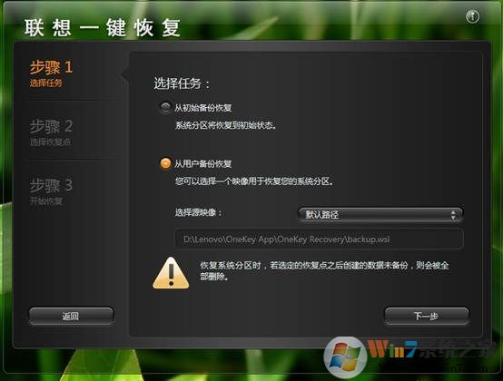 联想电脑系统一键恢复使用方法(第10张图)
