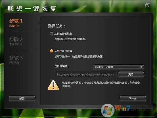 联想电脑系统一键恢复使用方法(第11张图)