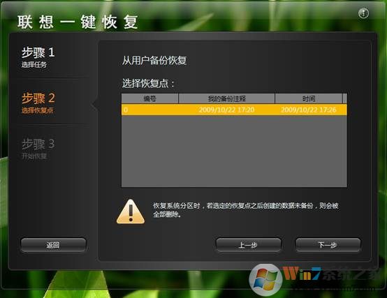 联想电脑系统一键恢复使用方法(第12张图)