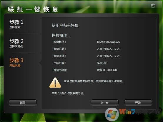联想电脑系统一键恢复使用方法(第13张图)