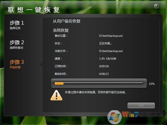 联想电脑系统一键恢复使用方法(第15张图)