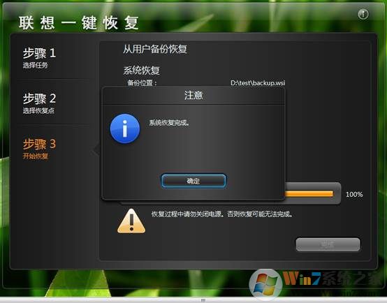 联想电脑系统一键恢复使用方法(第16张图)