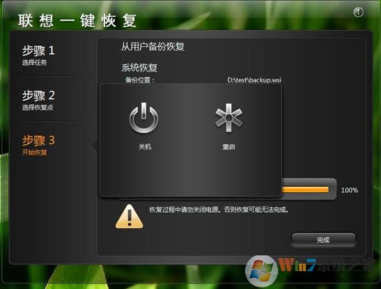 联想电脑系统一键恢复使用方法(第17张图)