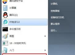 Win7��ʼ�˵����г���ѡ�������ô�죿