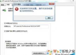 Win7��ӡ����������0x00000001˳�����