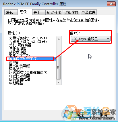 Win7系统中连接速度和双工模式怎么设置?分分钟提升网速的方法!